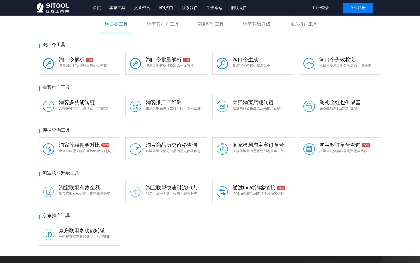 91Tool在线工具箱 页面快照